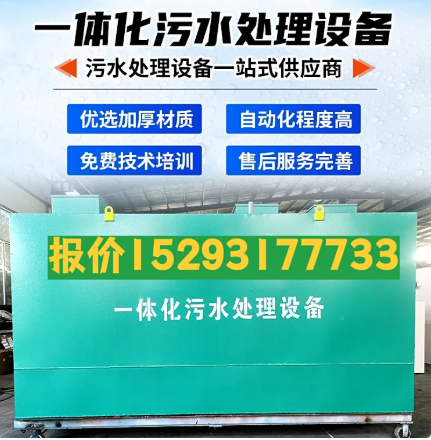 鼎湖一体化污水处理设备 污水处理设备生产厂家