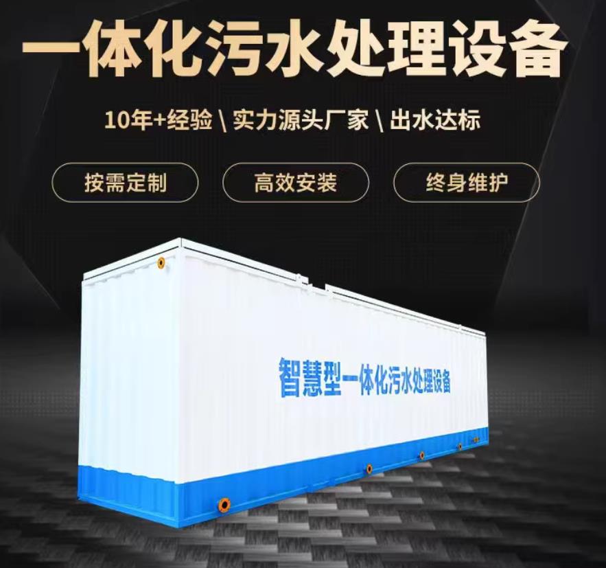 鼎湖一体化污水处理设备_生活污水处理_甘肃嘉源通环保